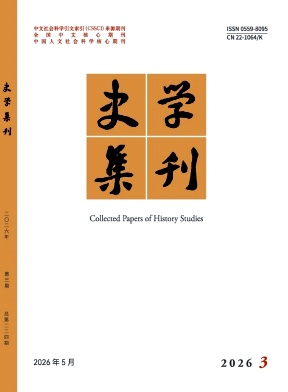 史学集刊封面